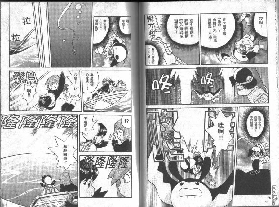 神奇宝贝特別篇 - 第12卷 - 第39张图