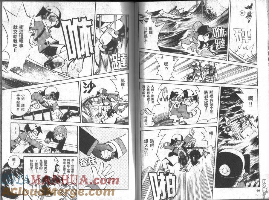 神奇宝贝特別篇 - 第12卷 - 第33张图