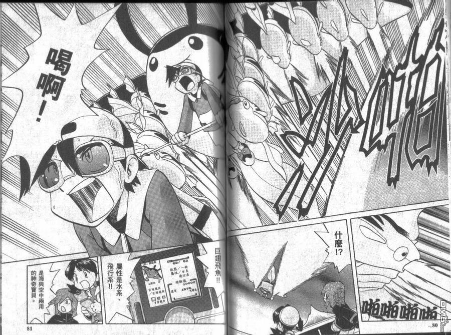 神奇宝贝特別篇 - 第12卷 - 第40张图