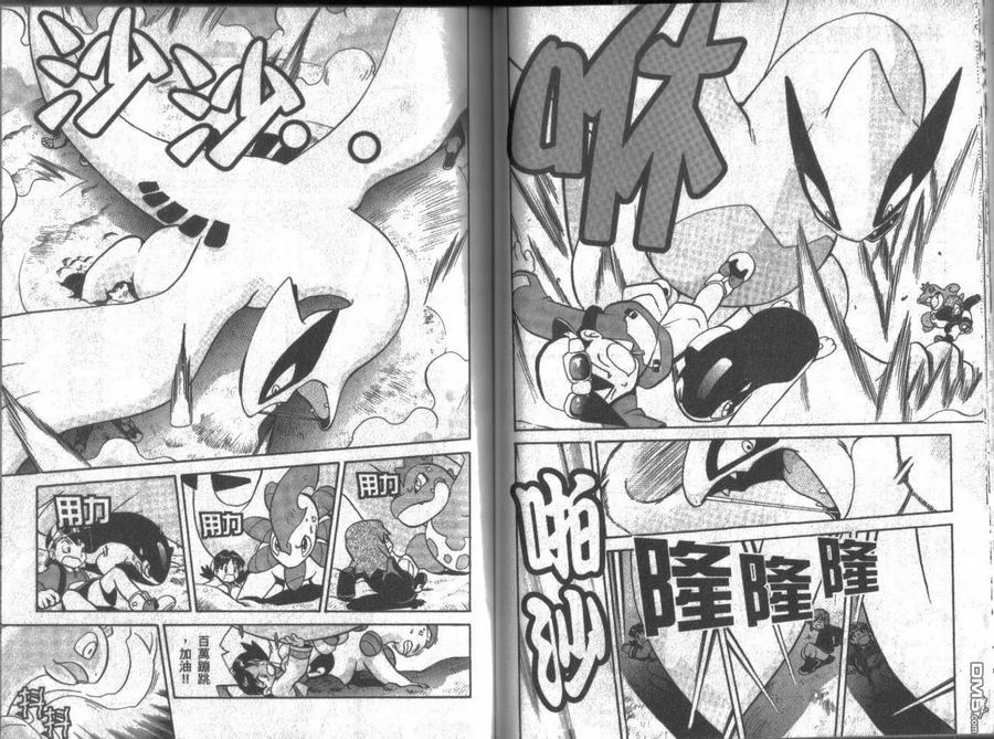 神奇宝贝特別篇 - 第12卷 - 第44张图