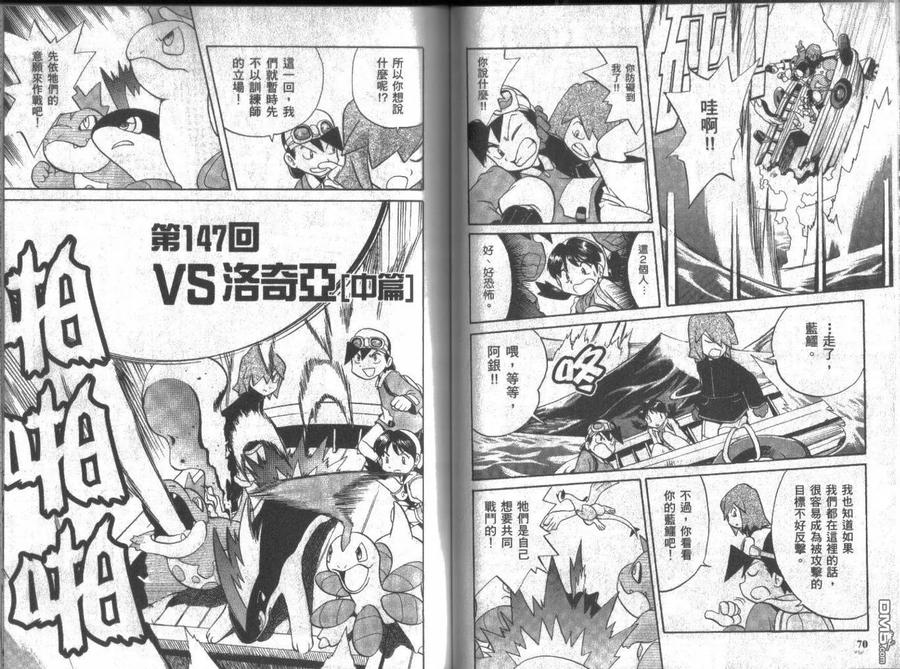 神奇宝贝特別篇 - 第12卷 - 第35张图