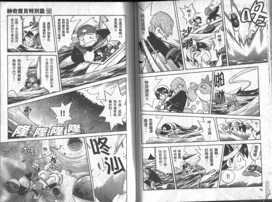 神奇宝贝特別篇 - 第12卷 - 第38张图