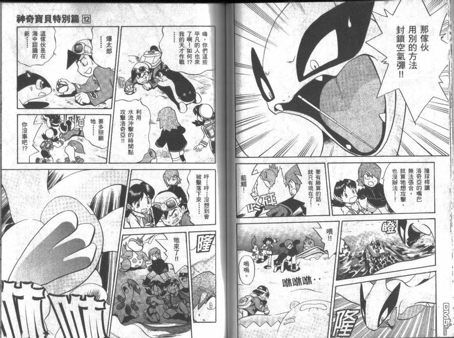 神奇宝贝特別篇 - 第12卷 - 第43张图