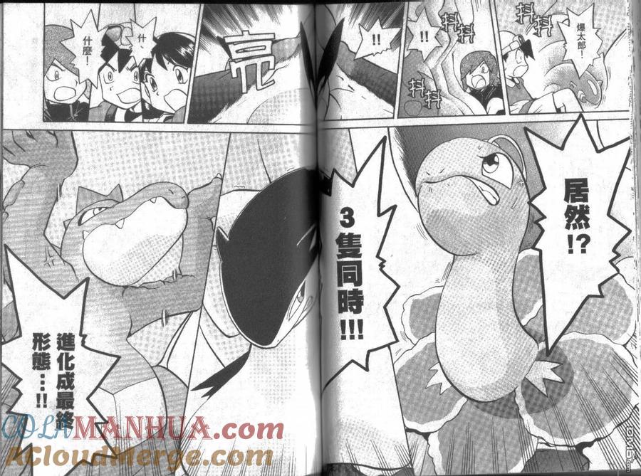 神奇宝贝特別篇 - 第12卷 - 第45张图