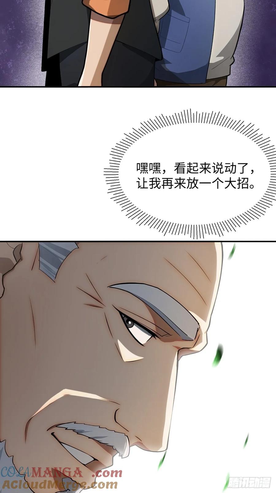 重生1998谈恋爱不如做大做强 第25话 第37页