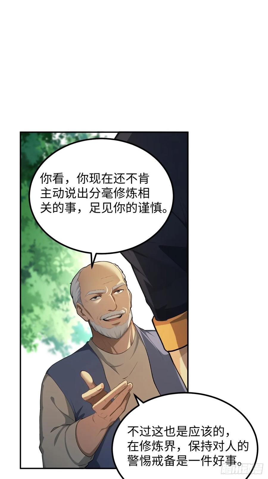 重生1998谈恋爱不如做大做强 第25话 第33页
