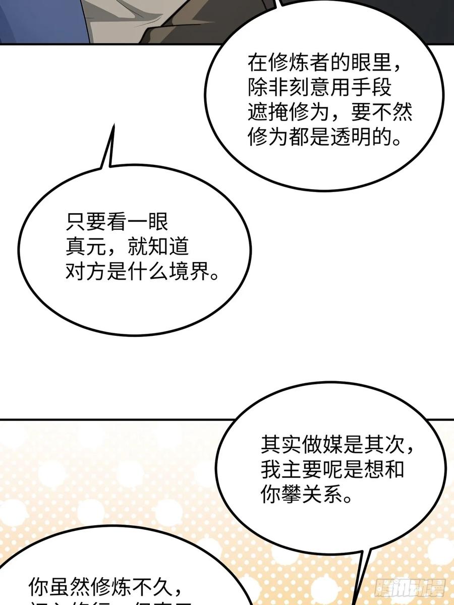 重生1998谈恋爱不如做大做强 第25话 第30页