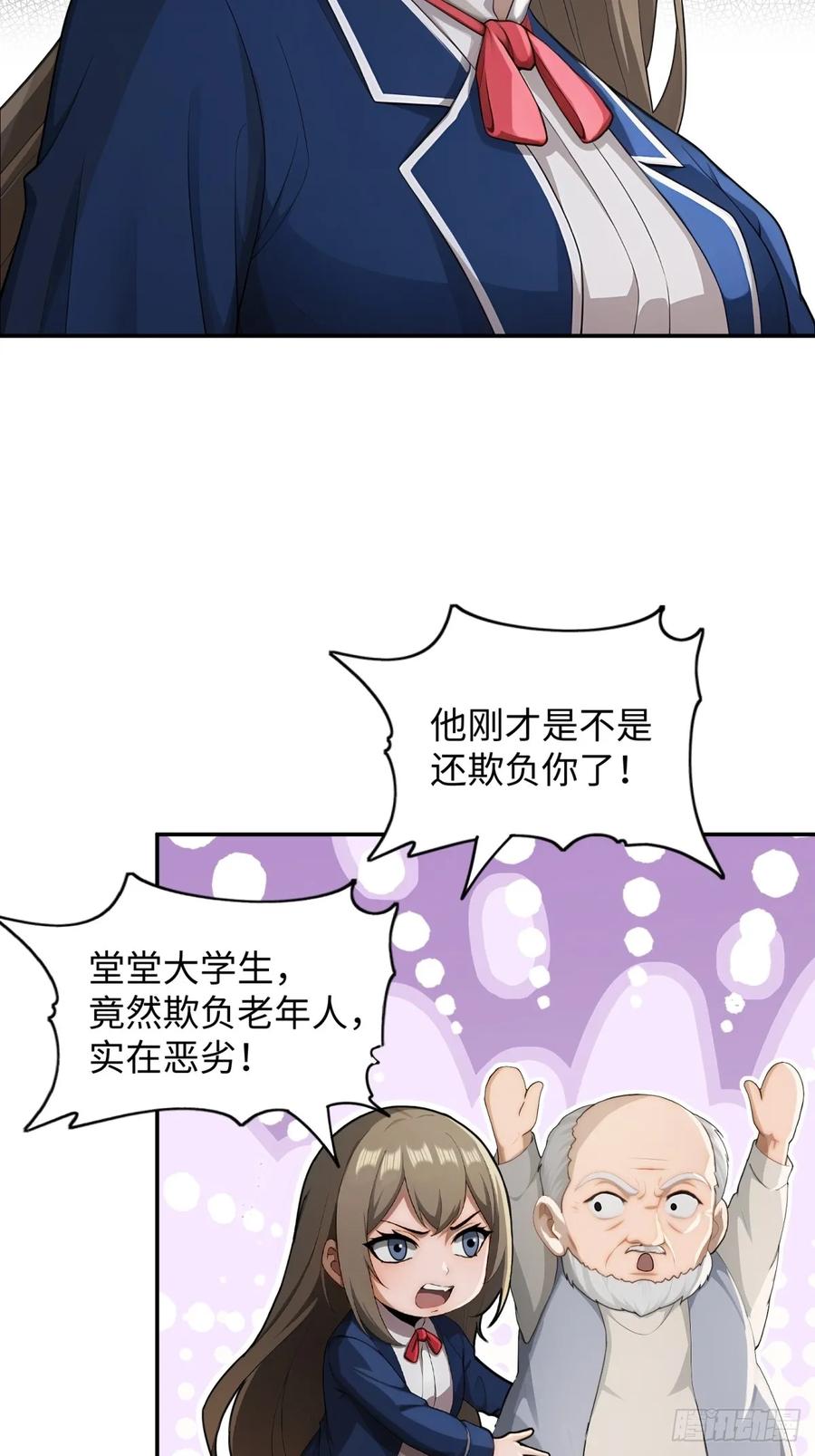 重生1998谈恋爱不如做大做强 第25话 第9页