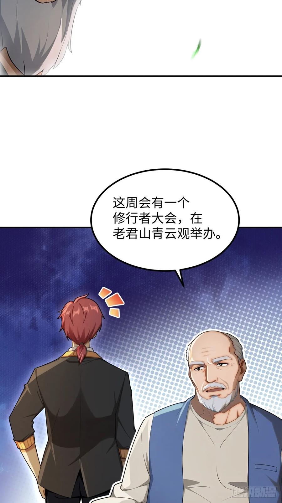 重生1998谈恋爱不如做大做强 第25话 第38页