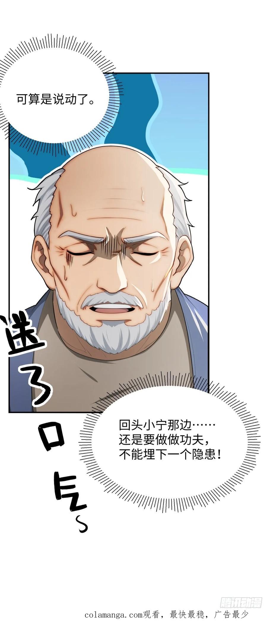 重生1998谈恋爱不如做大做强 第25话 第51页