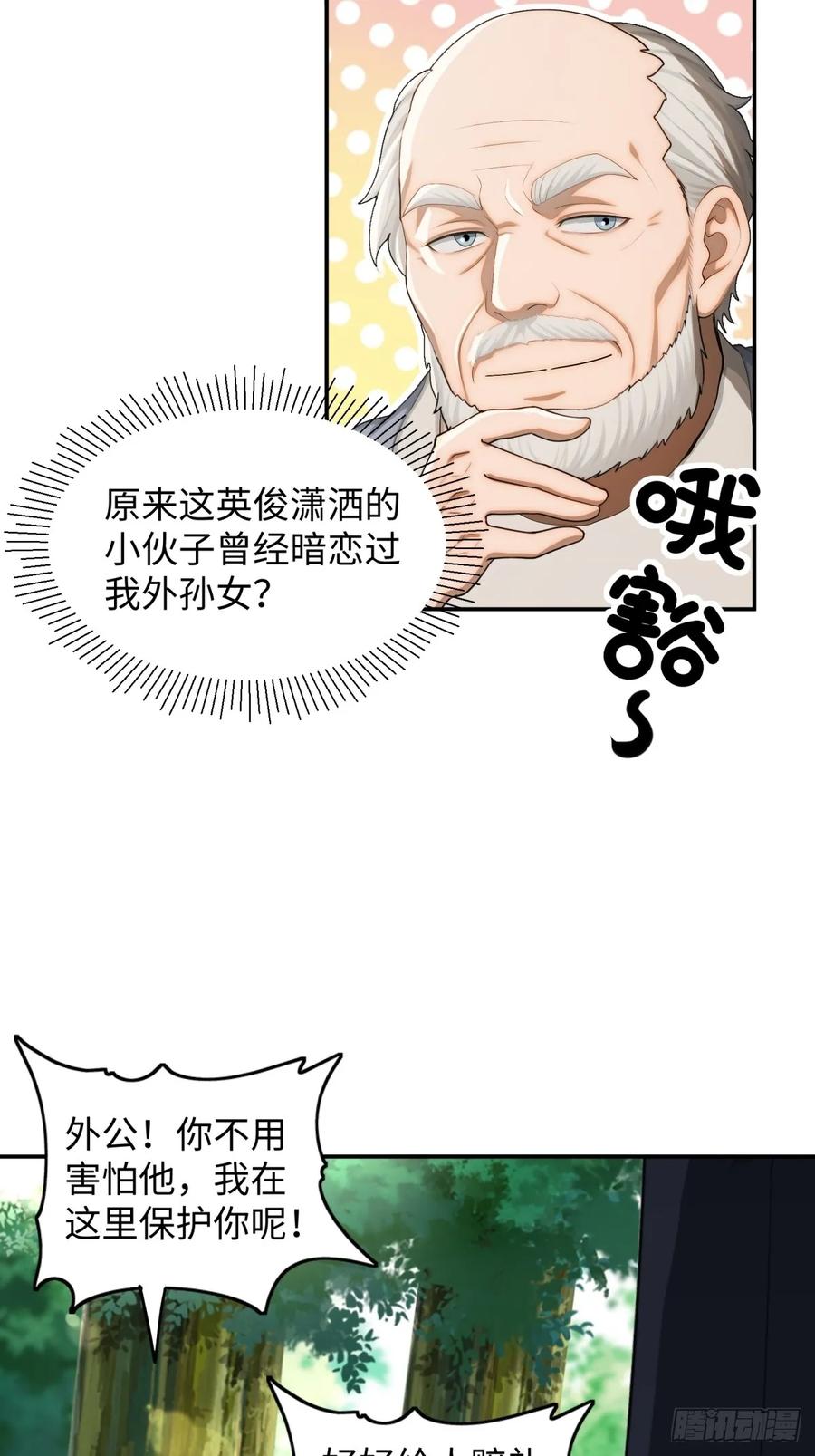 重生1998谈恋爱不如做大做强 第25话 第12页