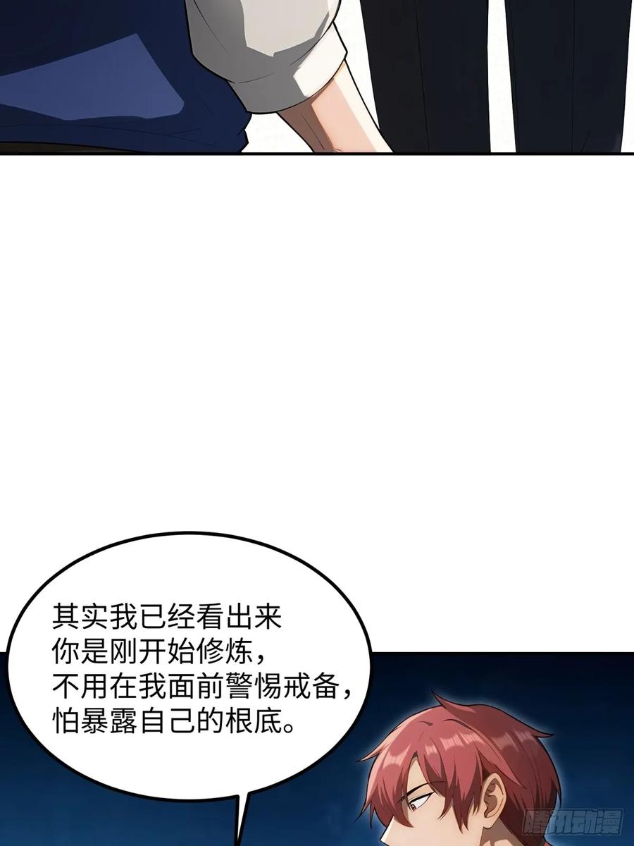 重生1998谈恋爱不如做大做强 第25话 第27页