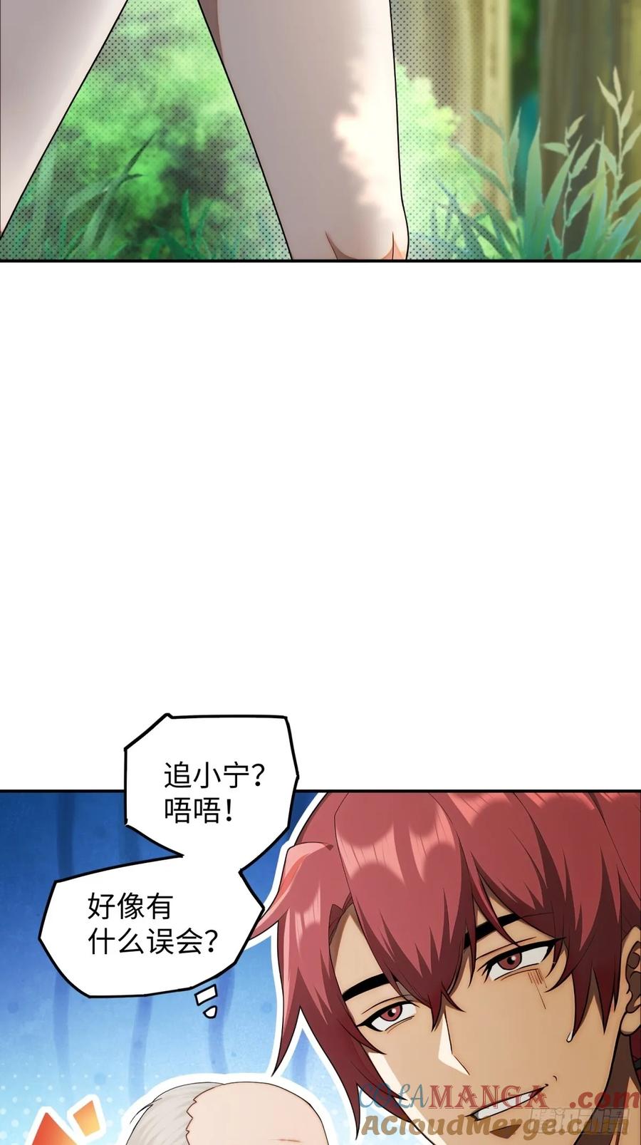 重生1998谈恋爱不如做大做强 第25话 第4页