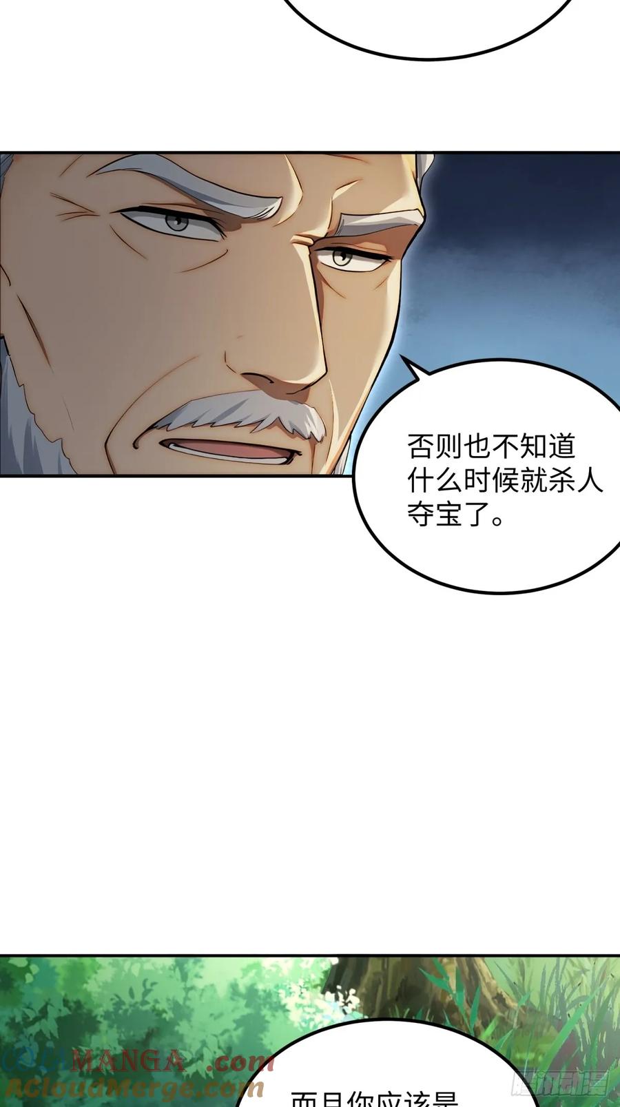 重生1998谈恋爱不如做大做强 第25话 第34页
