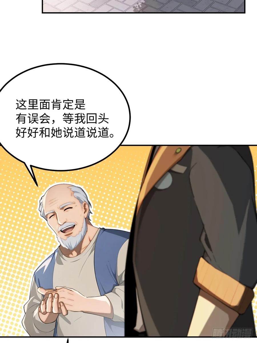 重生1998谈恋爱不如做大做强 第25话 第24页