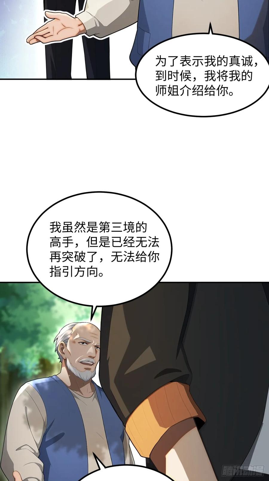 重生1998谈恋爱不如做大做强 第25话 第39页