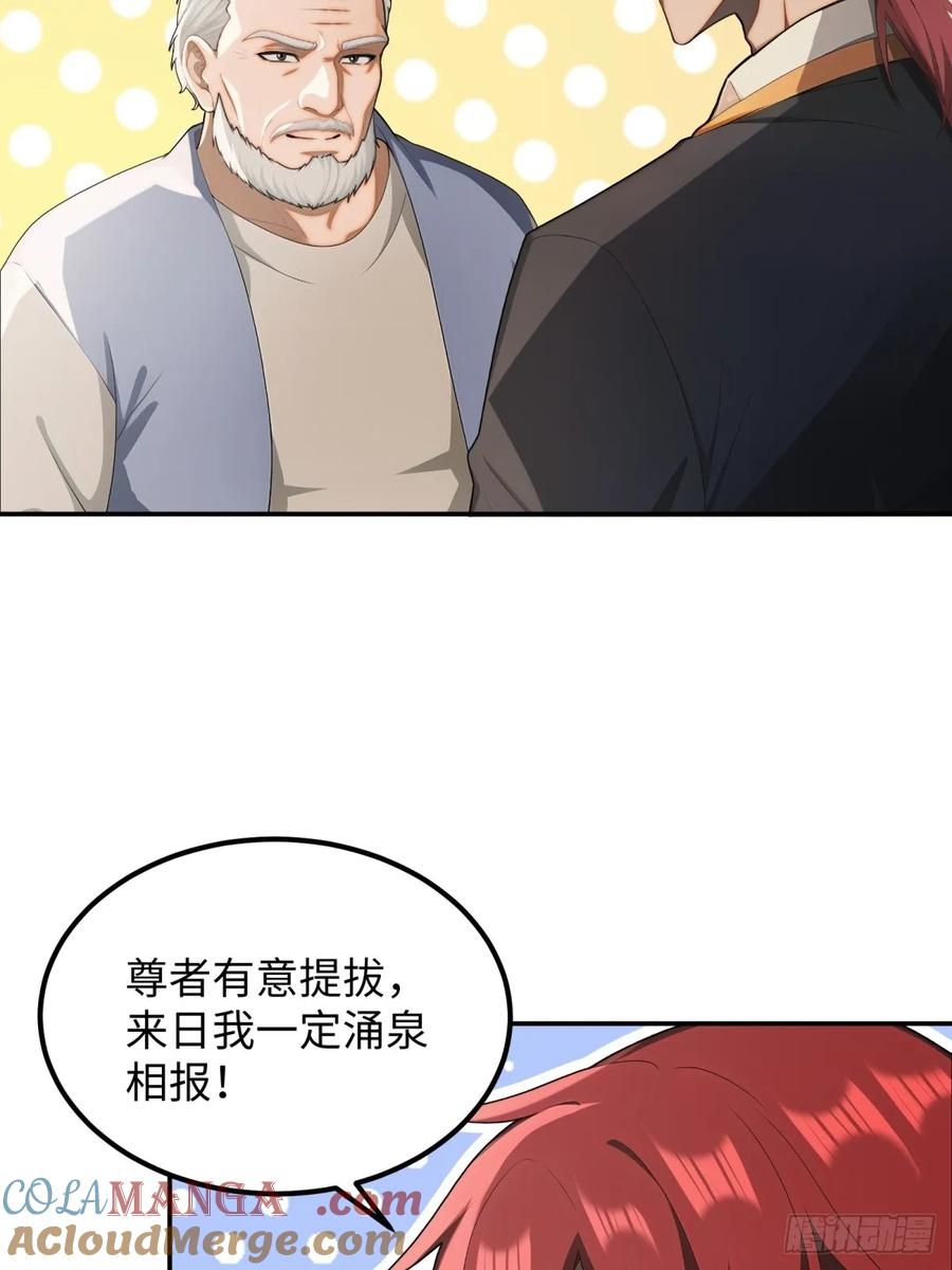 重生1998谈恋爱不如做大做强 第25话 第49页