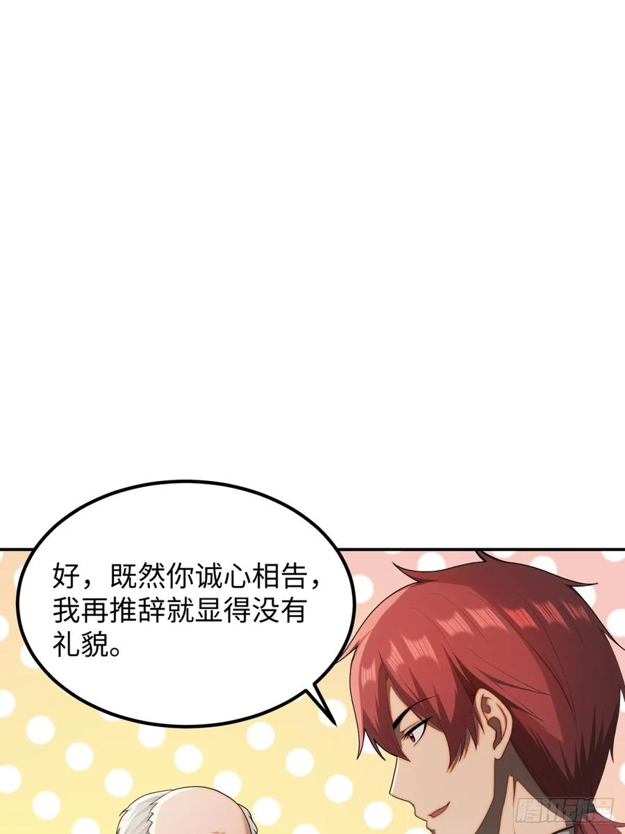 重生1998谈恋爱不如做大做强 第25话 第48页