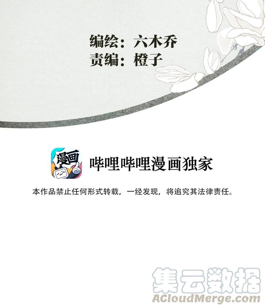 不小心救了江湖公敌 029 噫（下） 第3页