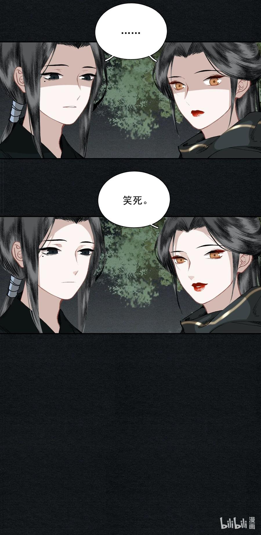 不小心救了江湖公敌 029 噫（下） 第10页