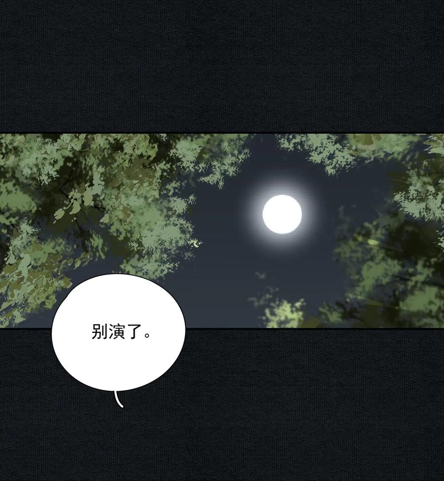 不小心救了江湖公敌 029 噫（下） 第4页