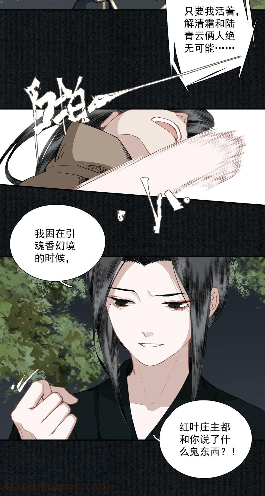 不小心救了江湖公敌 029 噫（下） 第7页