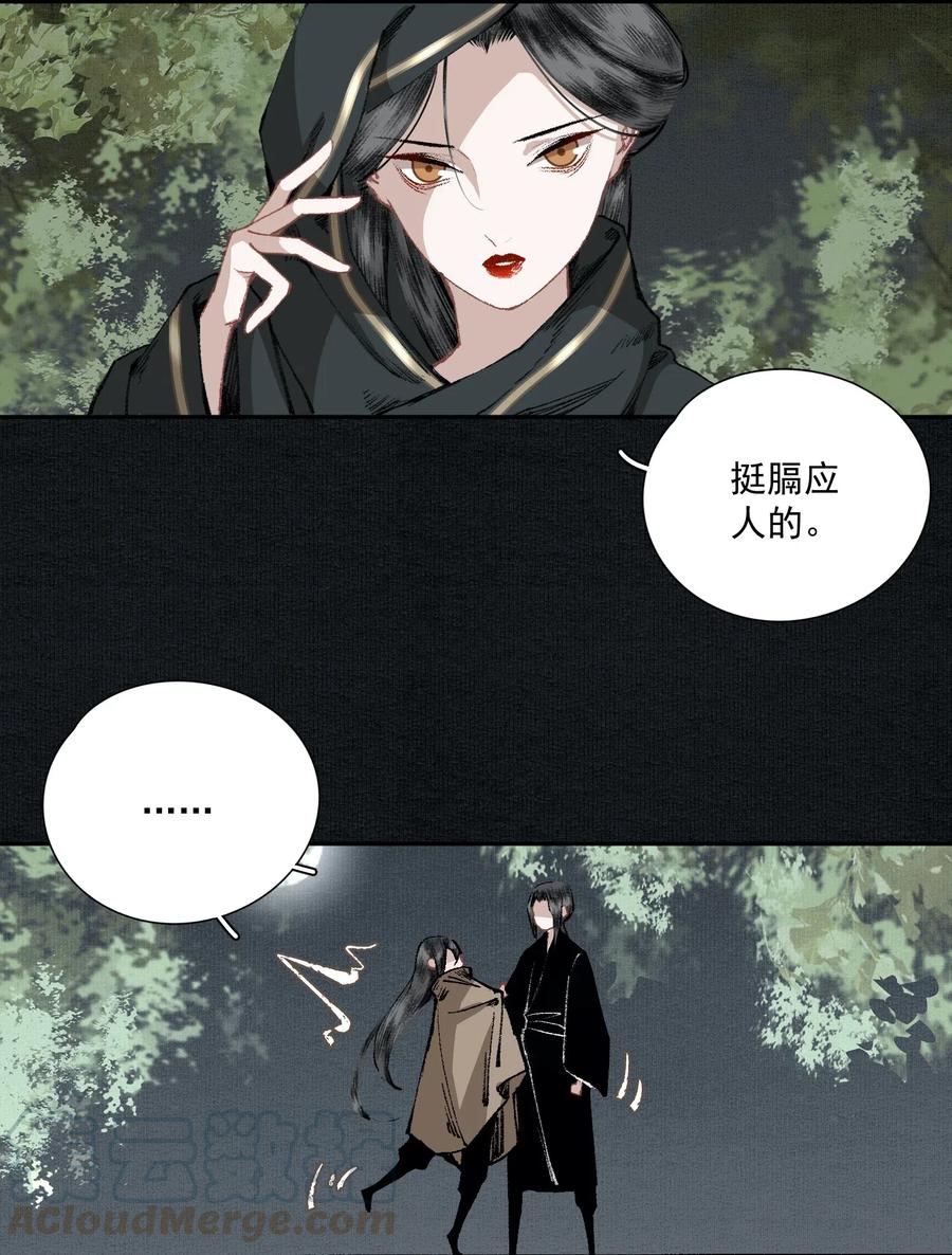 不小心救了江湖公敌 029 噫（下） 第5页