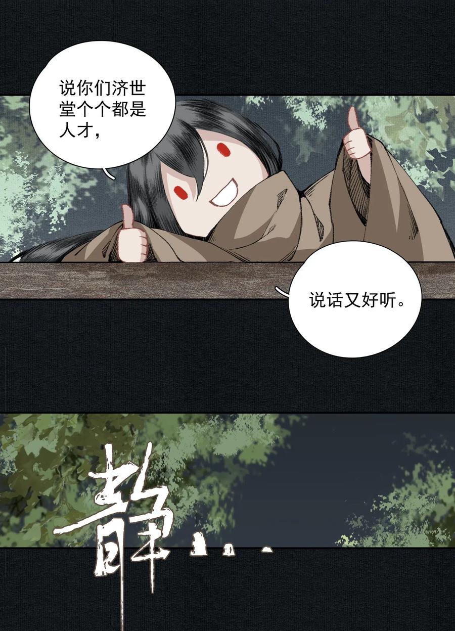 不小心救了江湖公敌 029 噫（下） 第8页