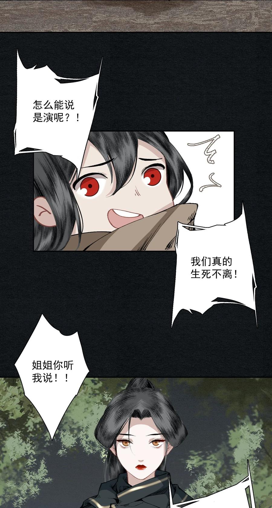 不小心救了江湖公敌 029 噫（下） 第6页