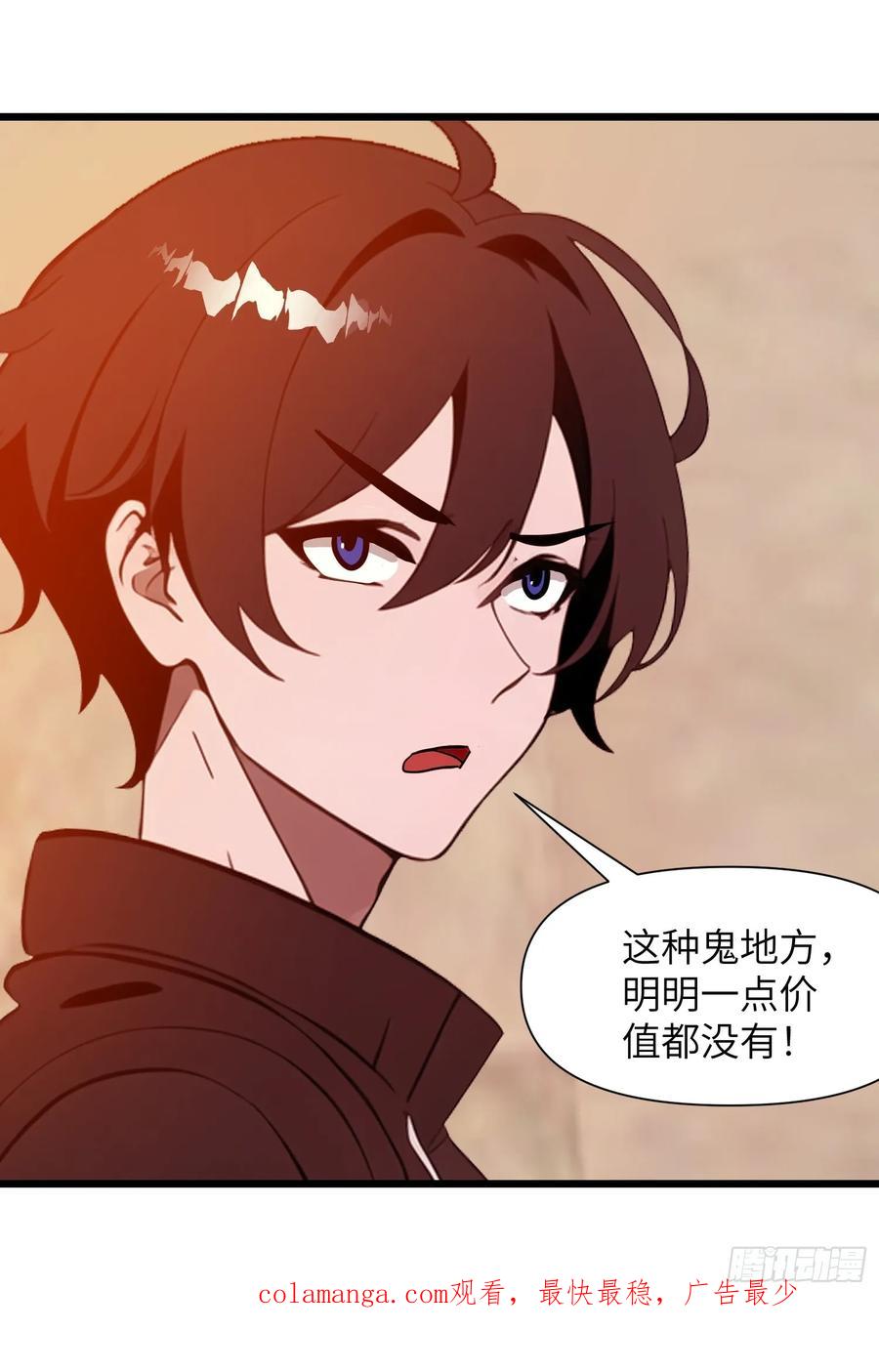 《末日独行：我的黑暗契约》36 这种鬼地方一点价值也没有 第65页