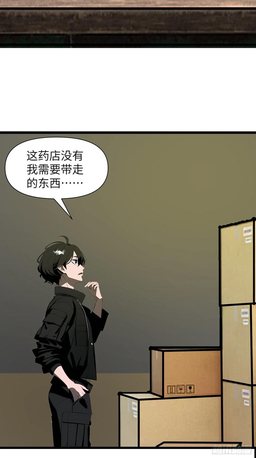 《末日独行：我的黑暗契约》36 这种鬼地方一点价值也没有 第56页