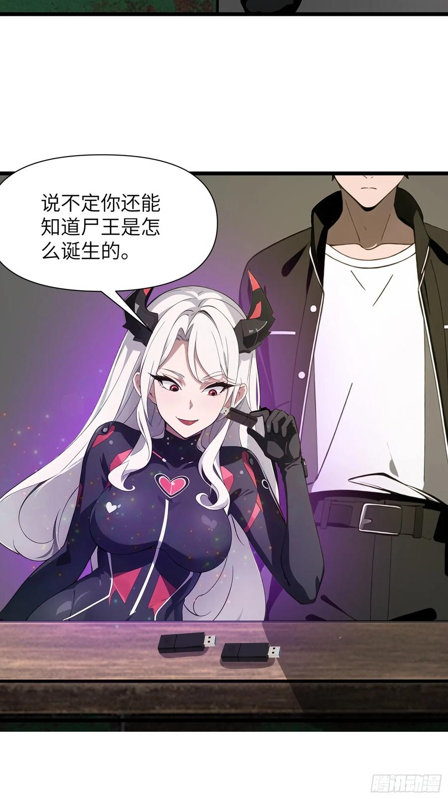 《末日独行：我的黑暗契约》36 这种鬼地方一点价值也没有 第53页