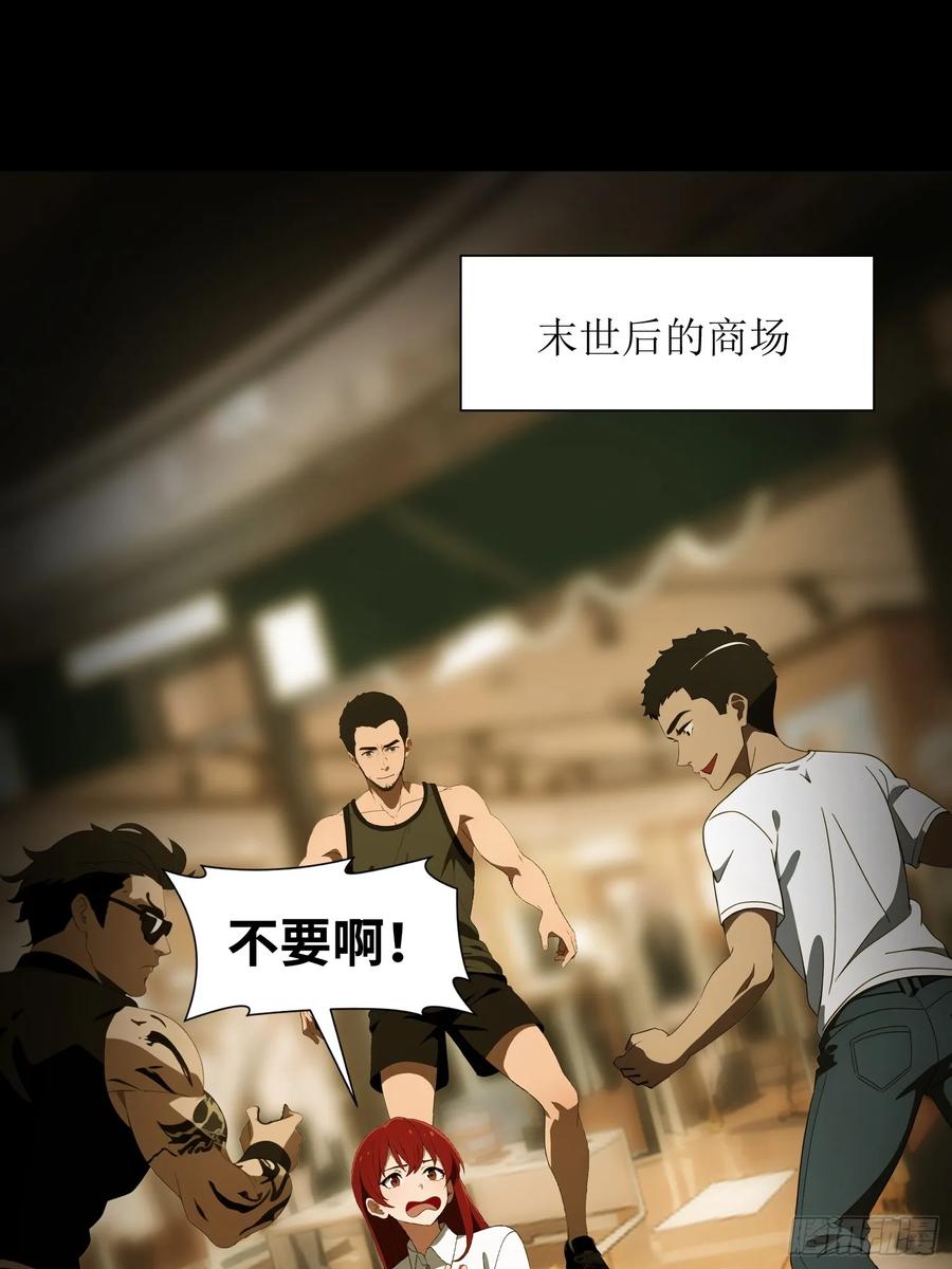 《末日独行：我的黑暗契约》36 这种鬼地方一点价值也没有 第30页
