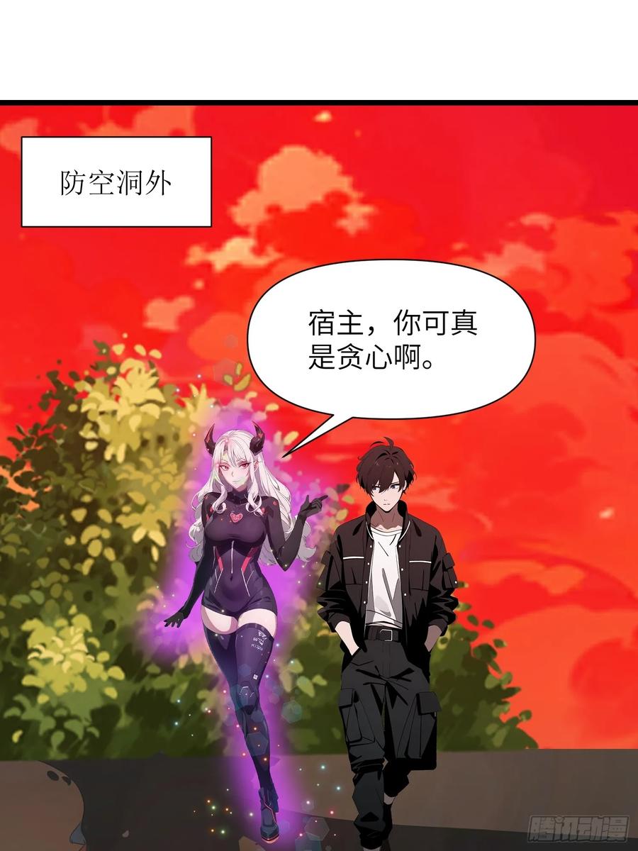 《末日独行：我的黑暗契约》37 末世处处有仇人 第3页