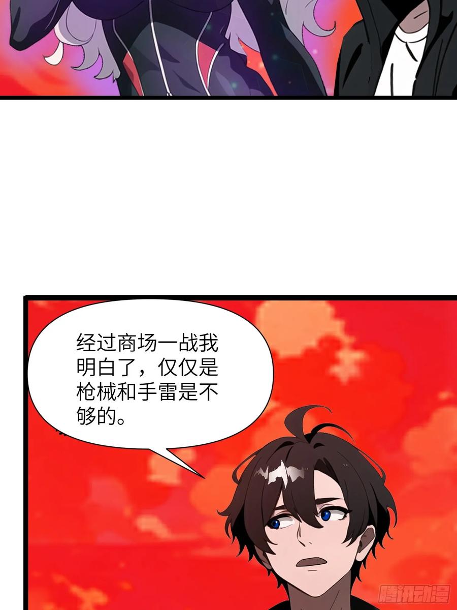 《末日独行：我的黑暗契约》37 末世处处有仇人 第5页