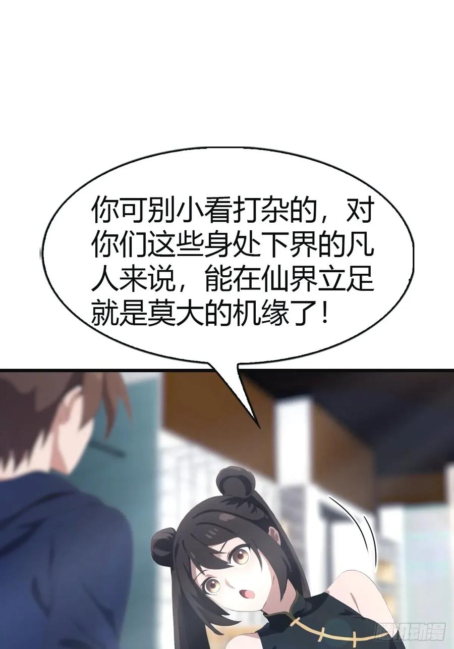 修仙归来在校园 第二季 - 第102话 天界来的娇小姐 - 第3张图