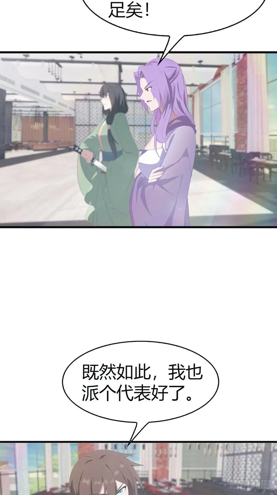 修仙归来在校园 第二季 - 第102话 天界来的娇小姐 - 第26张图