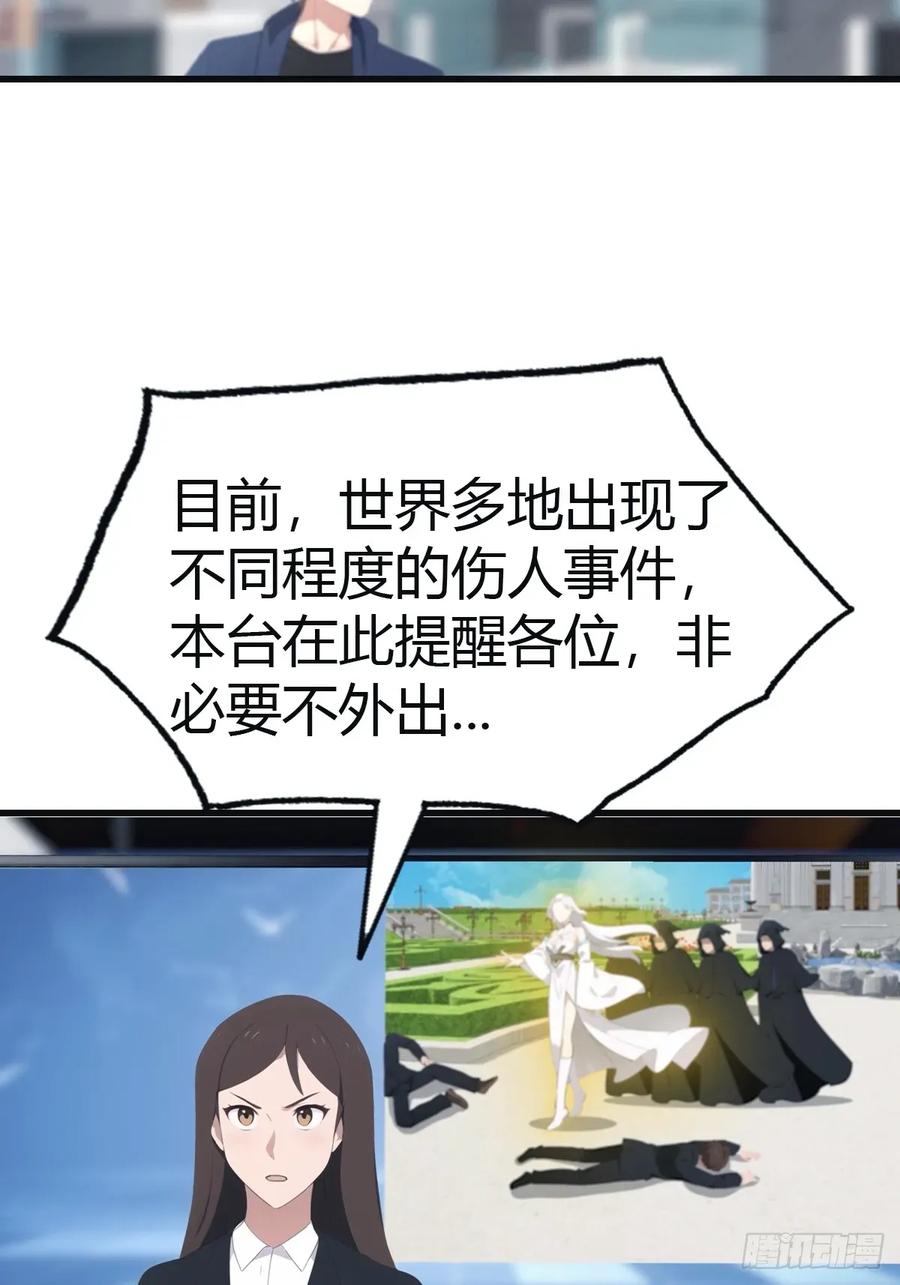 修仙归来在校园 第二季 - 第102话 天界来的娇小姐 - 第5张图