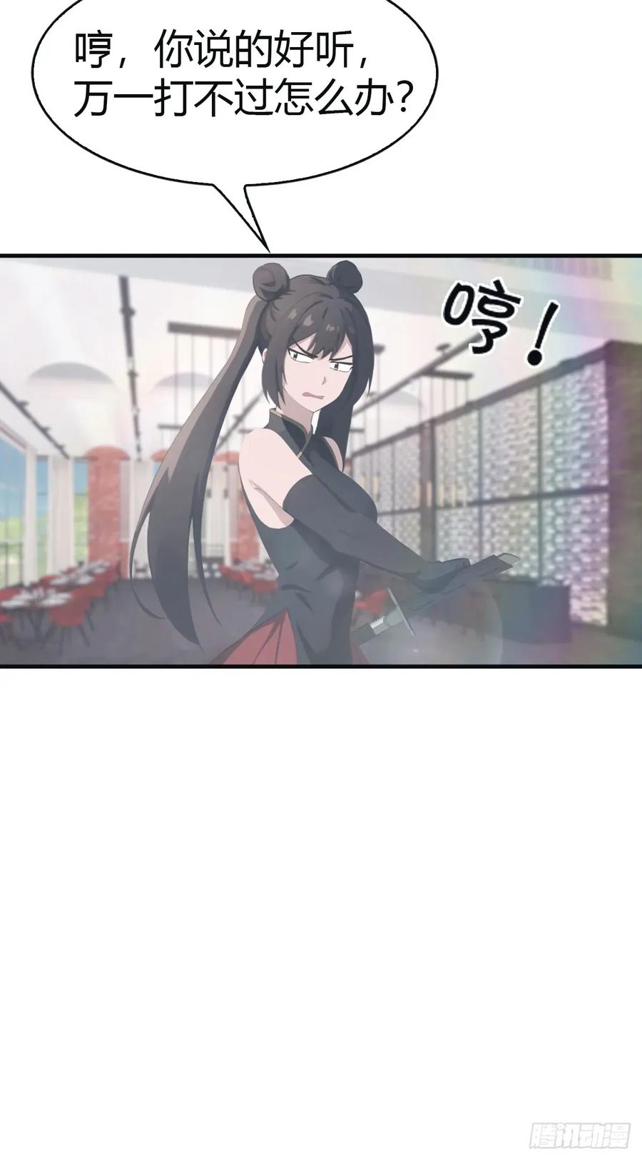 修仙归来在校园 第二季 - 第102话 天界来的娇小姐 - 第30张图