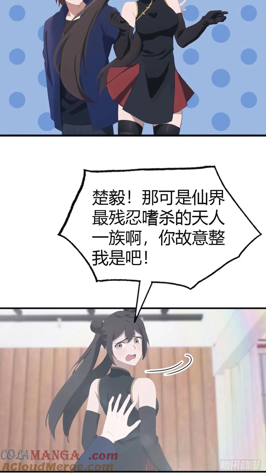 修仙归来在校园 第二季 - 第102话 天界来的娇小姐 - 第28张图