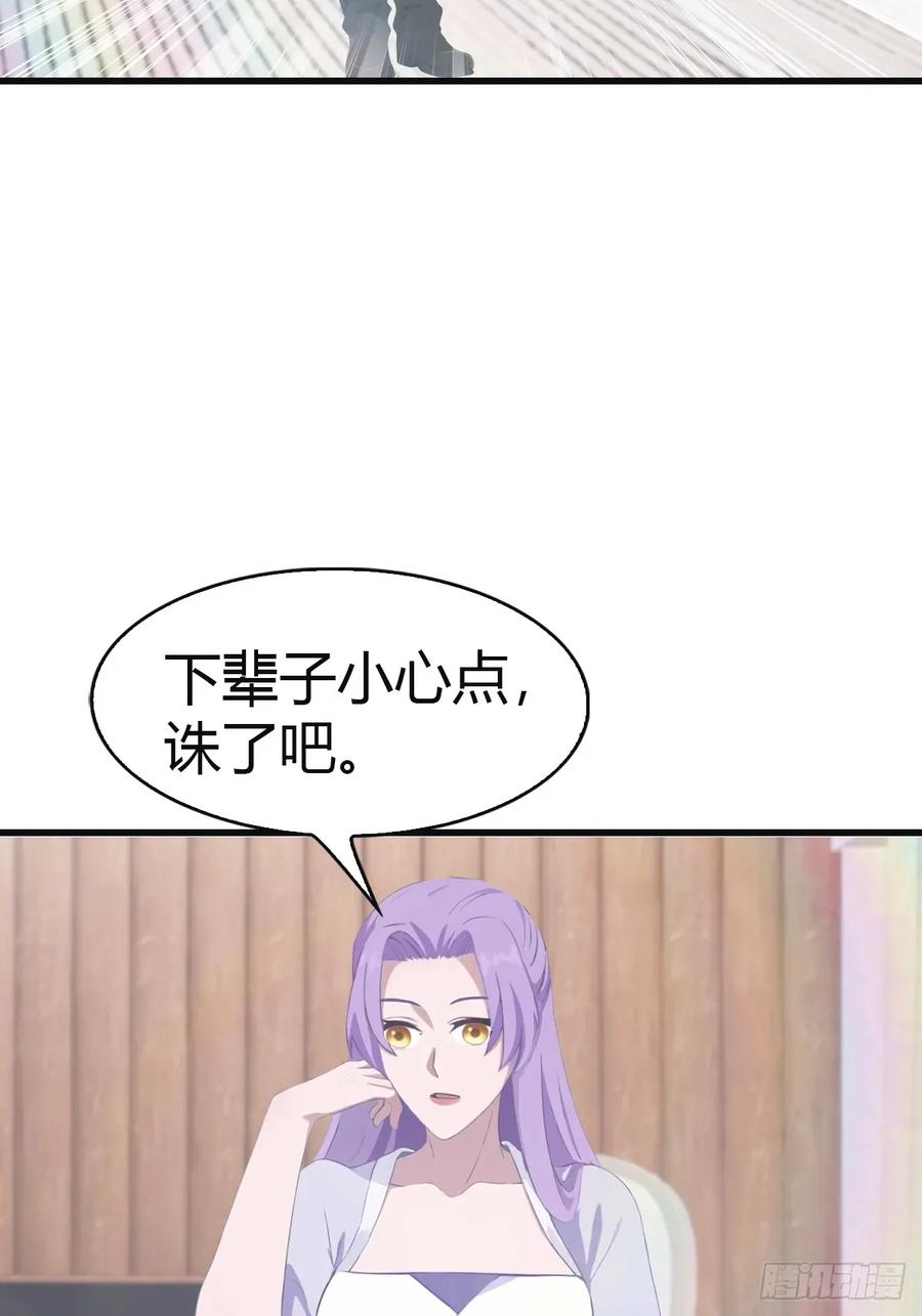 修仙归来在校园 第二季 - 第102话 天界来的娇小姐 - 第12张图