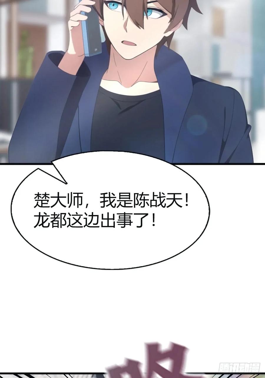 修仙归来在校园 第二季 - 第102话 天界来的娇小姐 - 第8张图