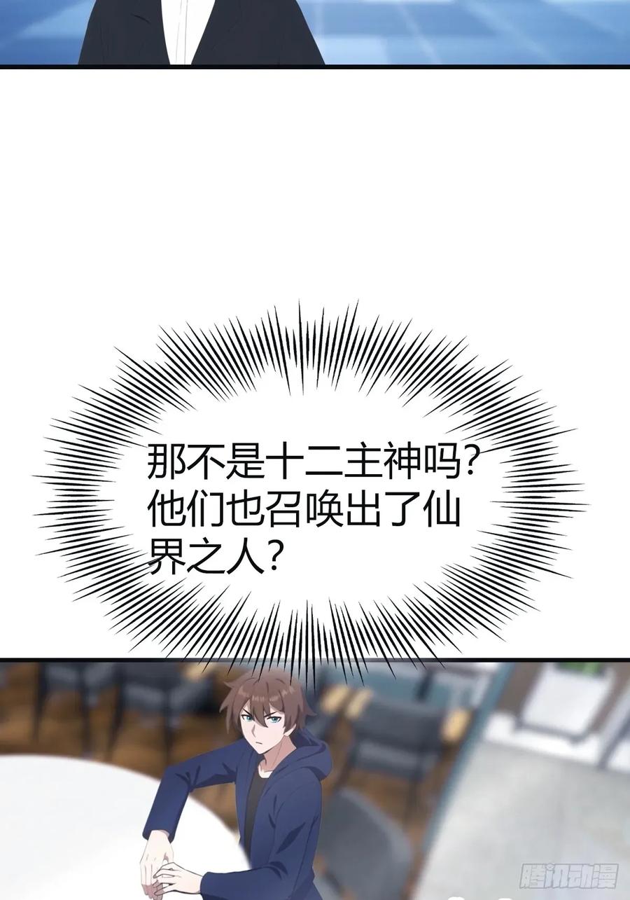 修仙归来在校园 第二季 - 第102话 天界来的娇小姐 - 第6张图