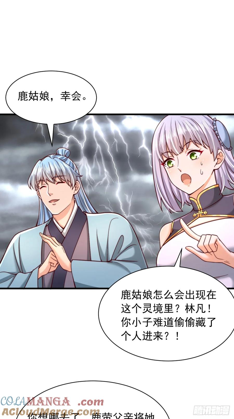 《表白美女宗主后，我无敌了？》第65话 你身上有运的味道 第25页