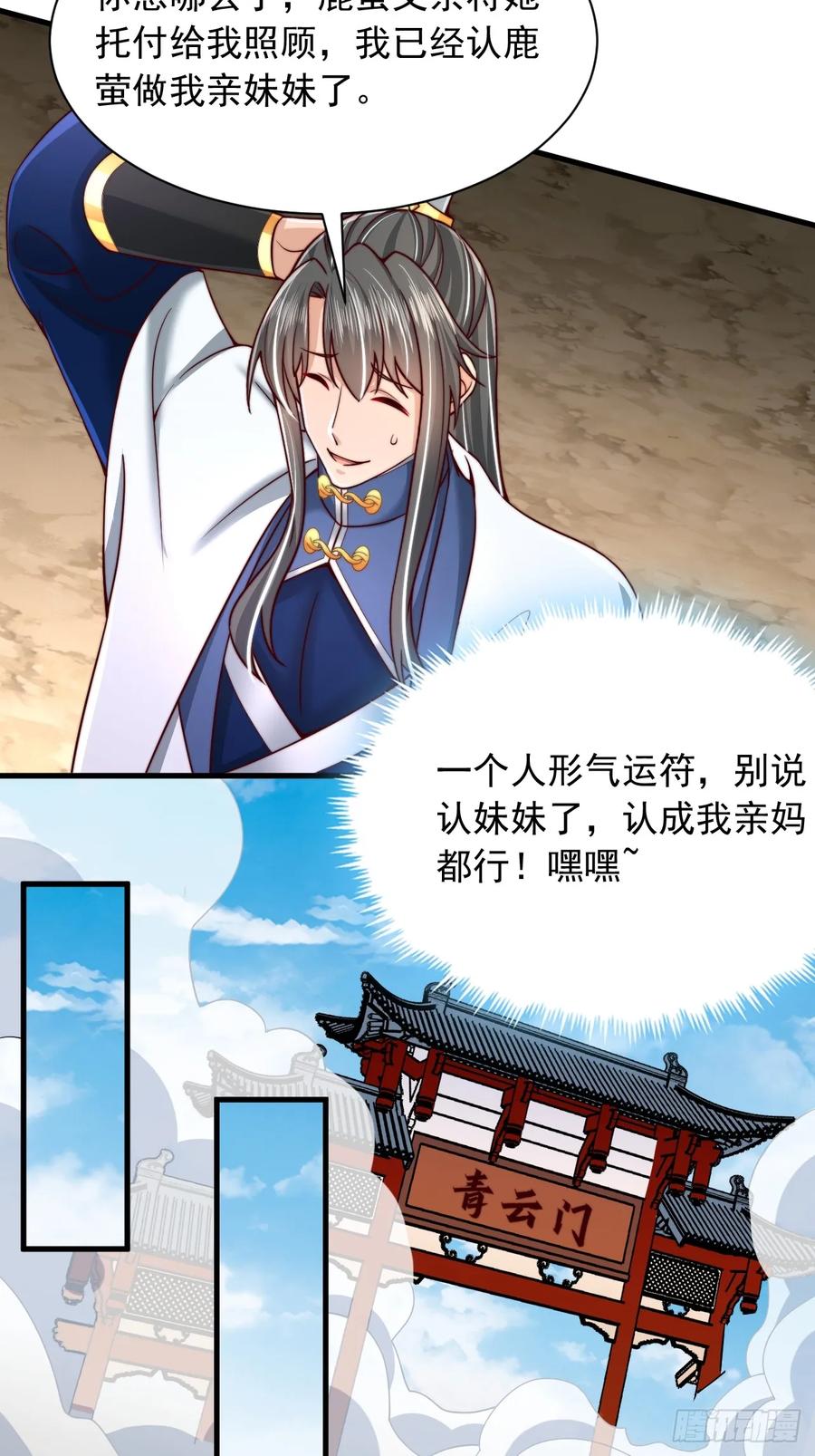《表白美女宗主后，我无敌了？》第65话 你身上有运的味道 第26页