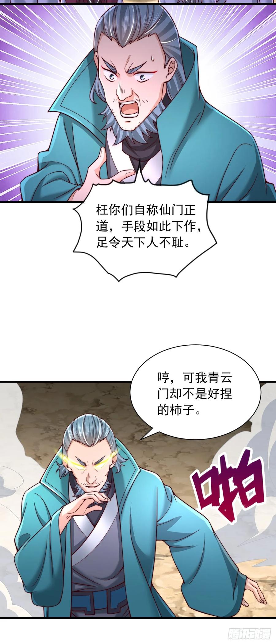 《表白美女宗主后，我无敌了？》第65话 你身上有运的味道 第28页
