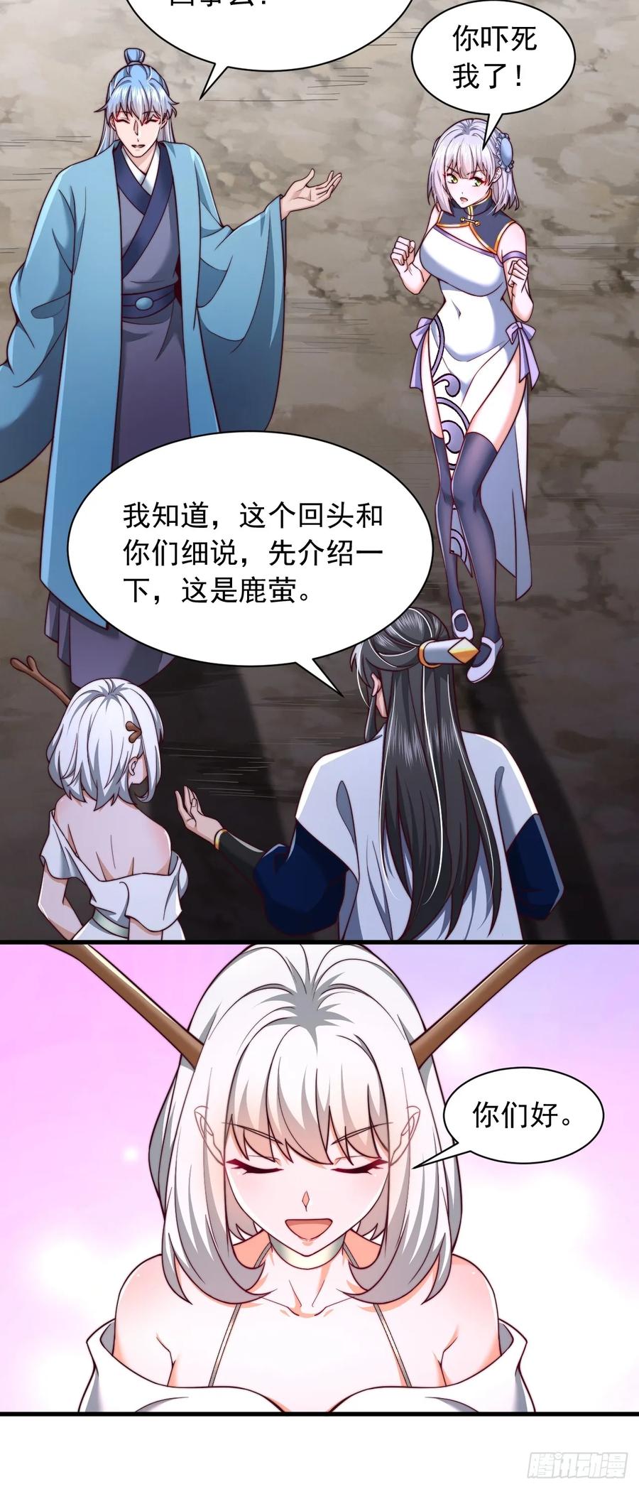 《表白美女宗主后，我无敌了？》第65话 你身上有运的味道 第24页