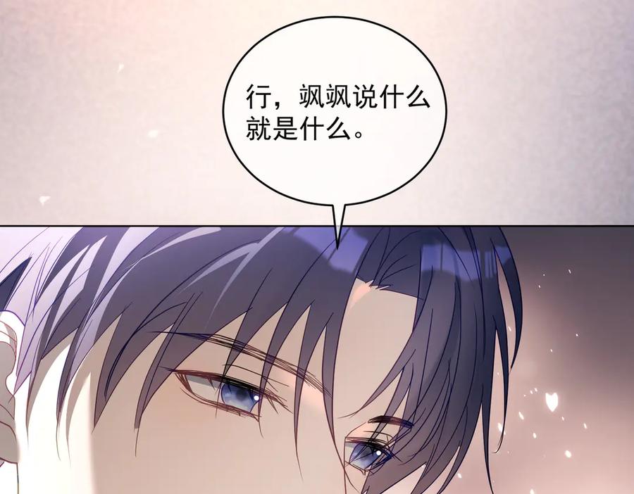 《天降萌宝：霍爷请签收》第77话 真戏假做地下恋 第82页