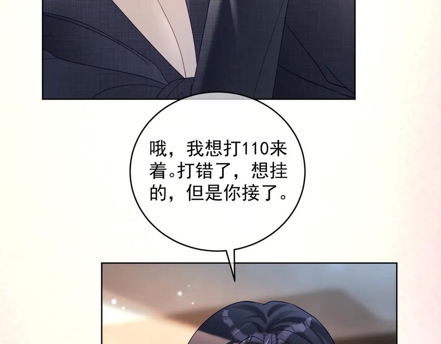 《天降萌宝：霍爷请签收》第77话 真戏假做地下恋 第80页