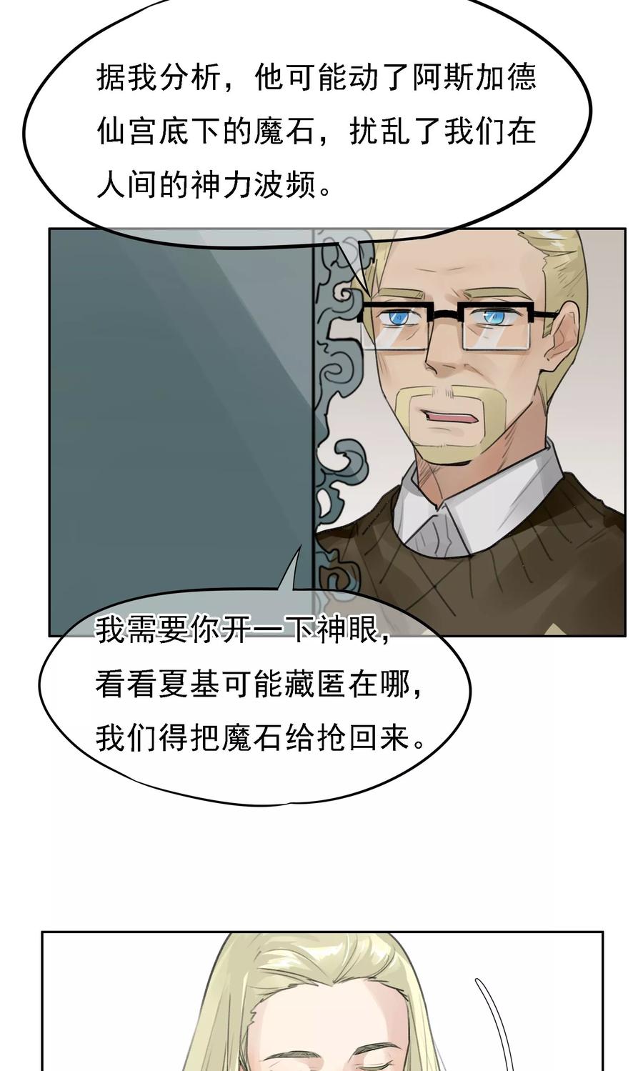 《我的神！OMG》第19话 转机 第10页